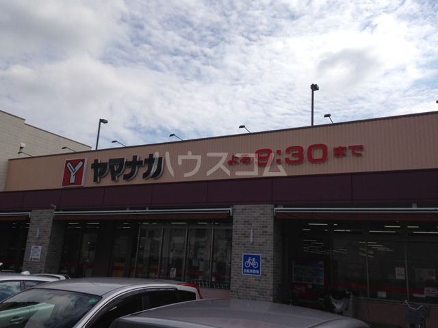 スーパー　ヤマナカ 則武店（スーパー）まで802m