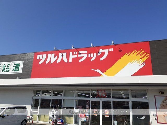 ドラックストア　ツルハドラッグ様（ドラッグストア）まで2532m