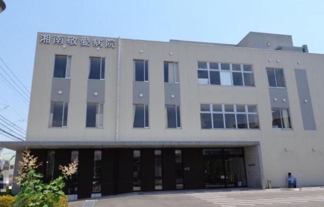 病院　湘南敬愛病院（病院）まで943m