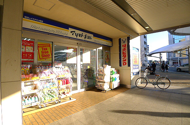 ドラックストア　マツモトキヨシ 越谷レイクタウン駅店（ドラッグストア）まで973m