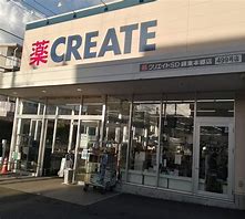 ドラックストア　クリエイトSD(エス・ディー) 緑東本郷店（ドラッグストア）まで1662m