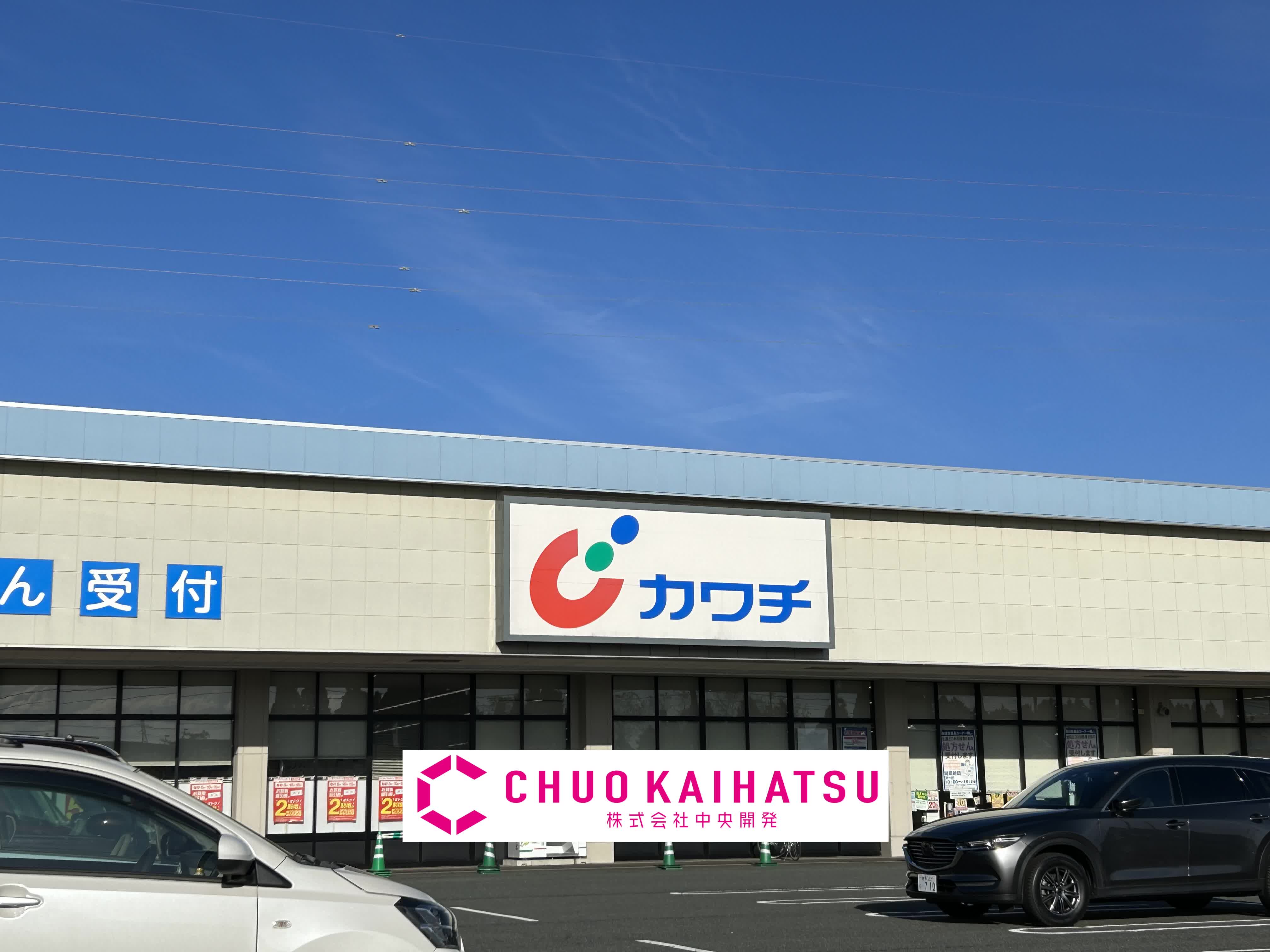 ドラックストア　カワチ薬品北上店（ドラッグストア）まで943m