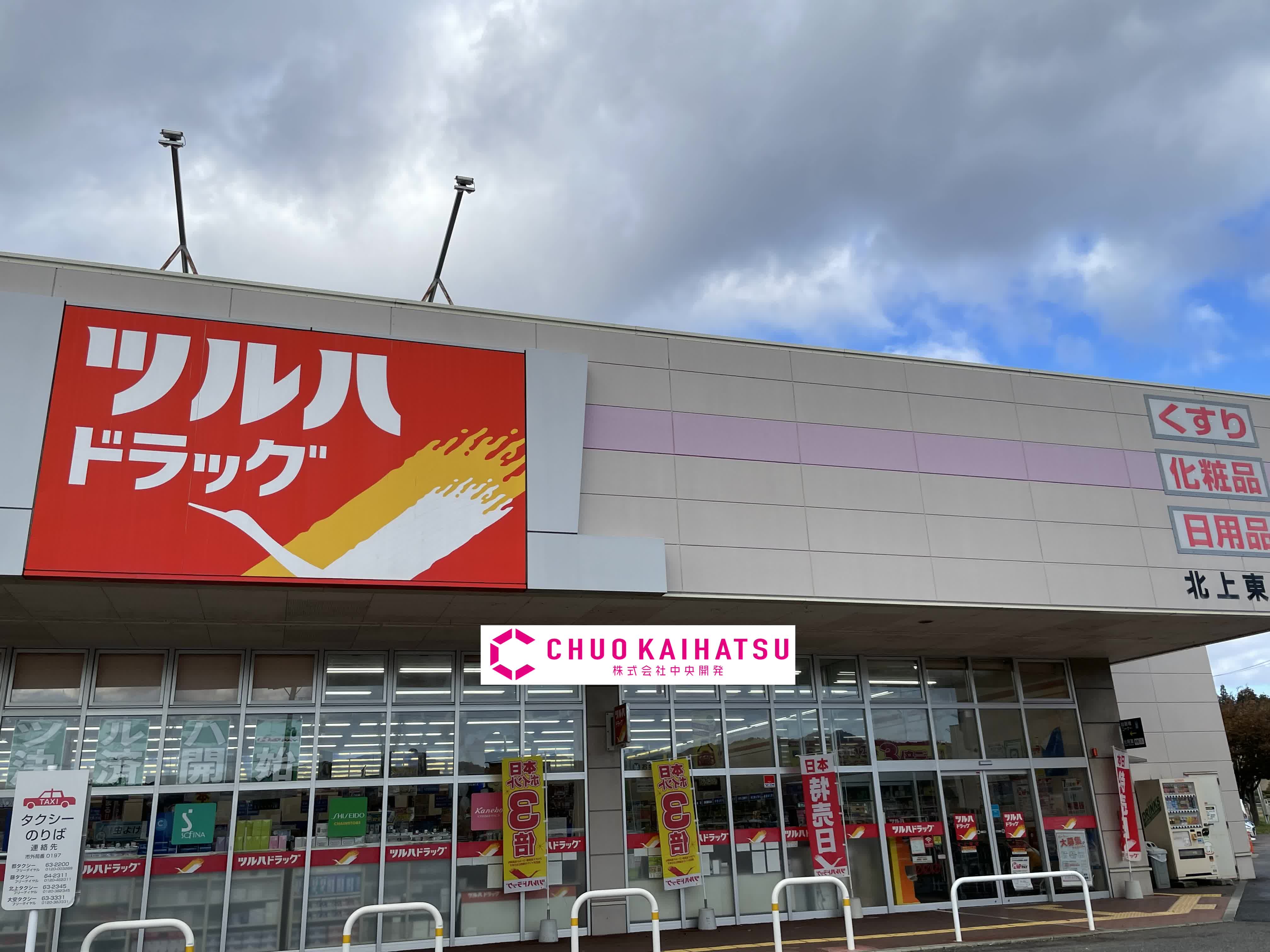 ドラックストア　ツルハドラッグ北上店（ドラッグストア）まで1103m