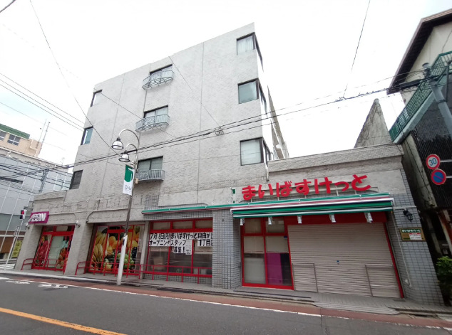 スーパー　まいばすけっと 自由が丘1丁目店（スーパー）まで263m