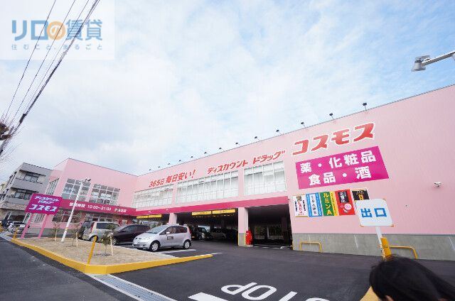 ドラックストア　ディスカウントドラッグコスモス安倉北店（ドラッグストア）まで719m