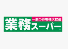 スーパー　業務スーパー 修善寺店（スーパー）まで734m