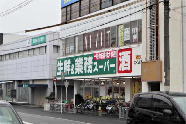 スーパー　業務スーパー　藤井寺駅前店（スーパー）まで317m