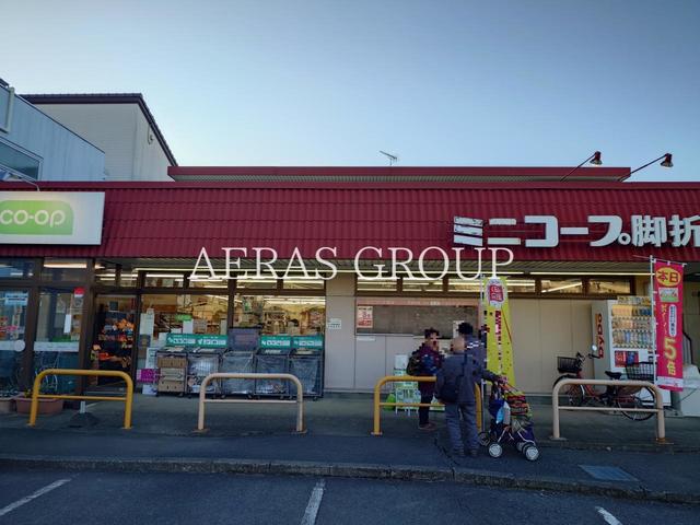 スーパー　コープみらい ミニコープ脚折店（スーパー）まで567m
