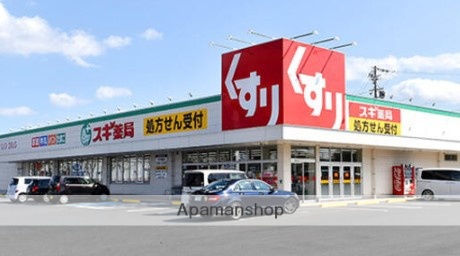 ドラックストア　スギ薬局袋井堀越店（ドラッグストア）まで342m