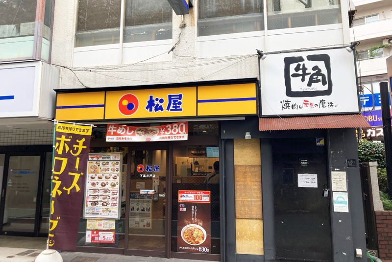 飲食店　松屋下高井戸店（飲食店）まで366m