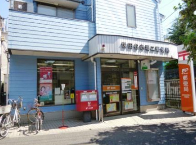 郵便局　世田谷赤堤郵便局（郵便局）まで349m