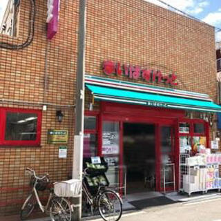 スーパー　まいばすけっと矢口2丁目店（スーパー）まで362m