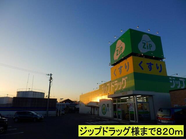 ドラックストア　ジップドラッグ様まで（ドラッグストア）まで820m