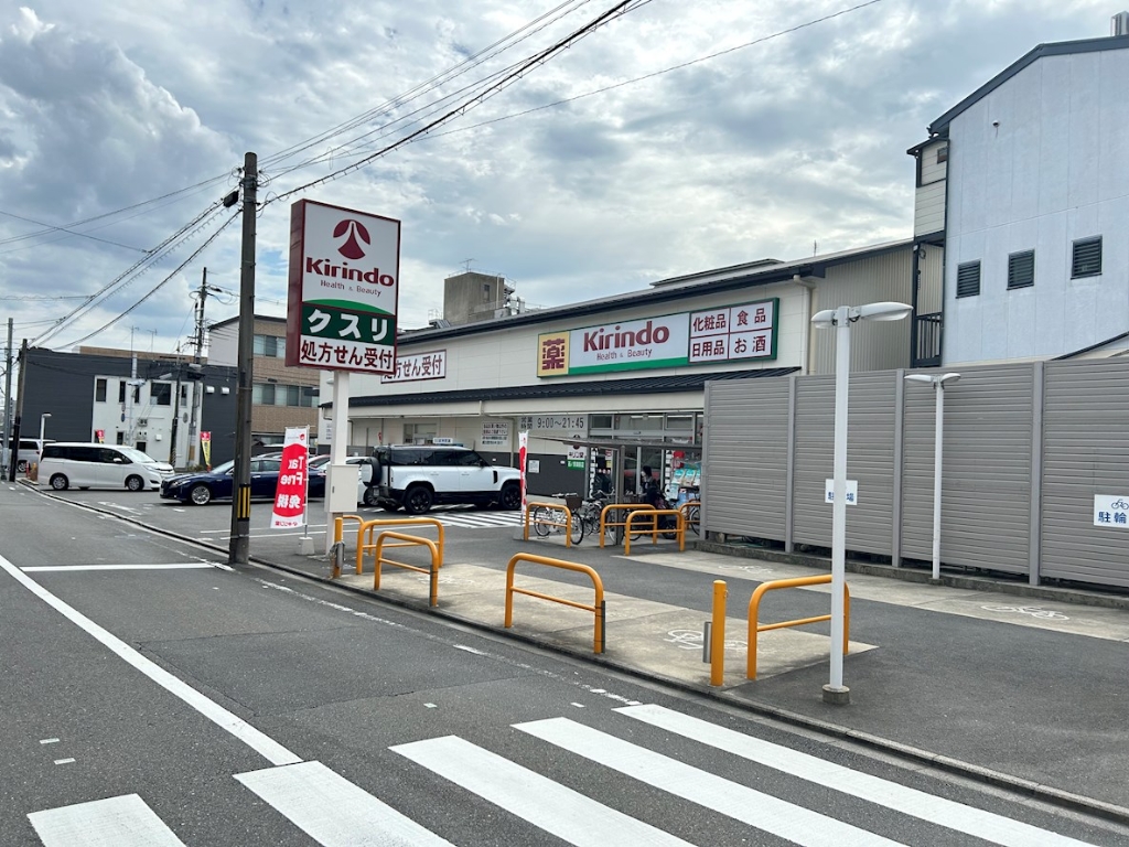 ドラックストア　キリン堂 西ノ京御前店（ドラッグストア）まで196m