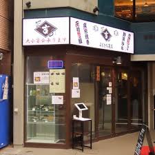 飲食店　よもきち商店（飲食店）まで177m
