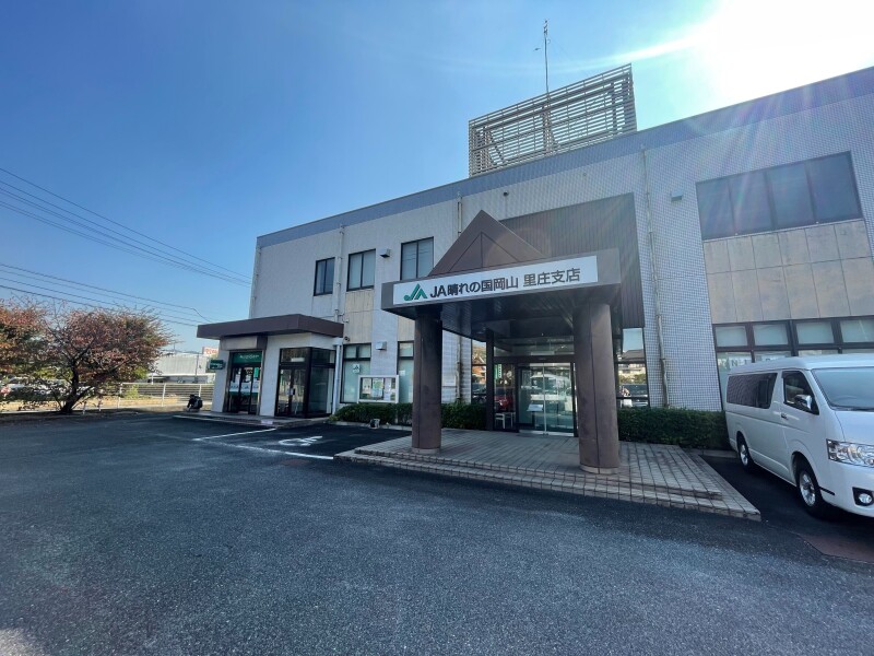 その他　JA晴れの国岡山　里庄支店（その他）まで1236m
