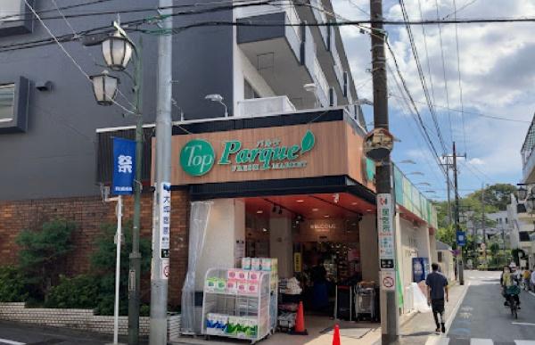 スーパー　トップパルケ松原店（スーパー）まで182m