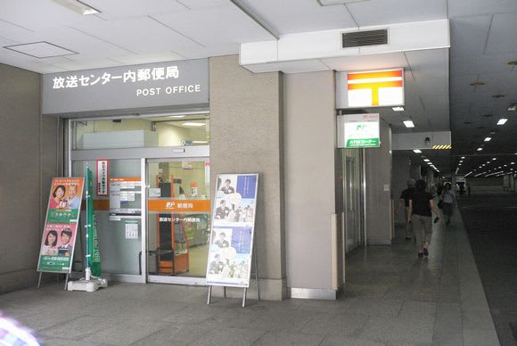 郵便局　放送センター内郵便局（郵便局）まで181m