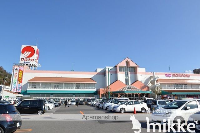 スーパー　（株）マルナカ／栗林南店（スーパー）まで577m