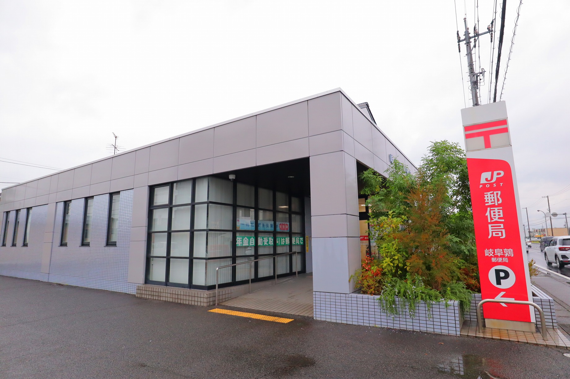 郵便局　岐阜鶉郵便局（郵便局）まで840m