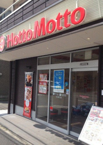 その他　ほっともっと 大口東口店（その他）まで493m