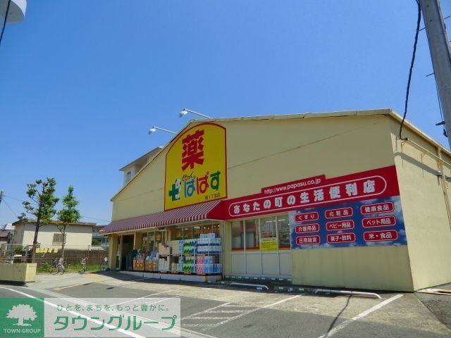 ドラックストア　どらっぐぱぱす扇1丁目店（ドラッグストア）まで720m