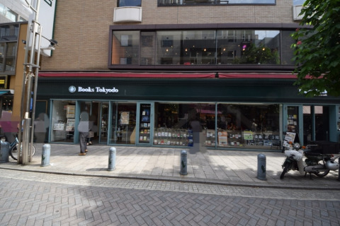 その他　東京堂書店 神田神保町店（その他）まで460m