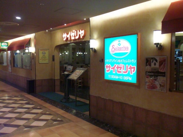 飲食店　サイゼリヤ 横浜ビジネスパーク店（飲食店）まで299m