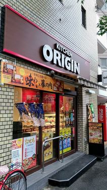 飲食店　キッチンオリジン目黒本町店（飲食店）まで425m