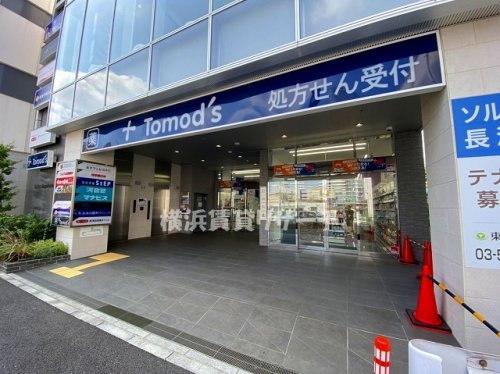ドラックストア　トモズ長津田店（ドラッグストア）まで888m