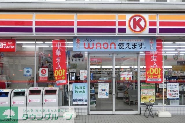 コンビニ　サークルK鶴見獅子ヶ谷店（コンビニ）まで260m