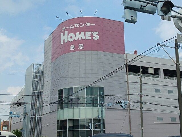 ホームセンター　島忠ホームズ（ホームセンター）まで767m