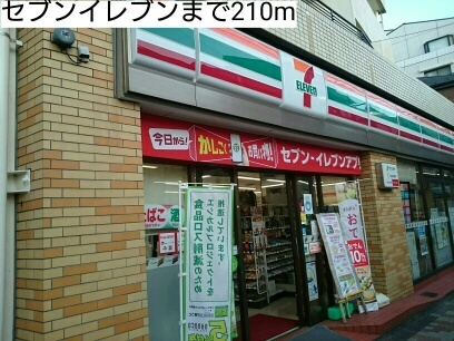 コンビニ　セブンイレブン（コンビニ）まで210m