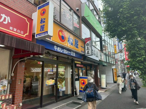 飲食店　松屋 青葉台駅前店（飲食店）まで1238m