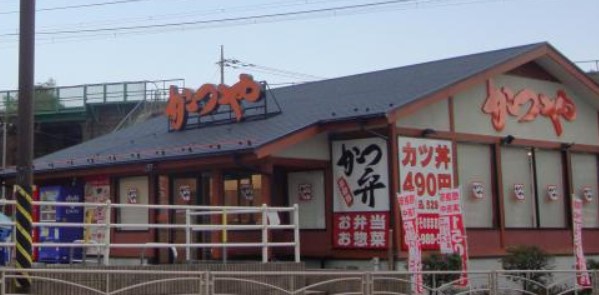 飲食店　かつや横浜長津田店（飲食店）まで1410m