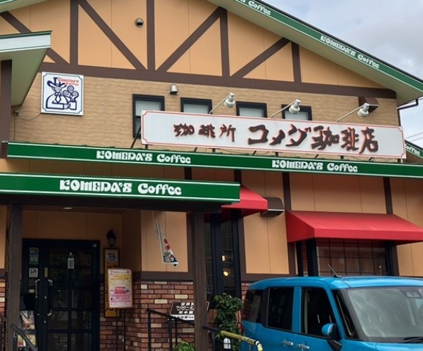 飲食店　コメダ珈琲店 長津田店（飲食店）まで2150m