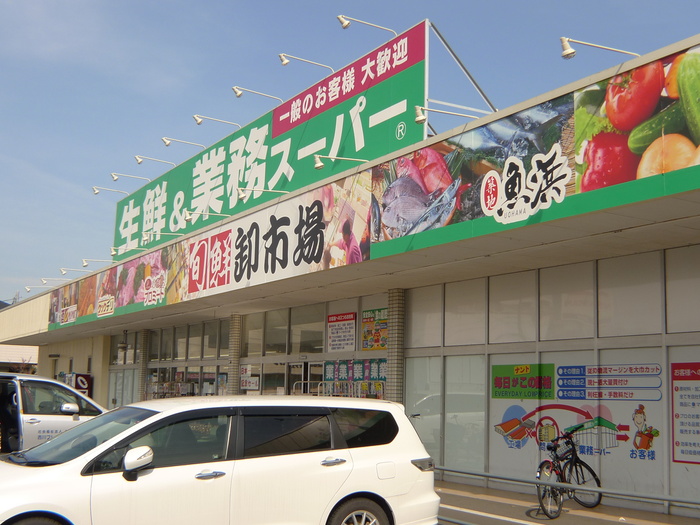 スーパー　業務スーパー（スーパー）まで270m