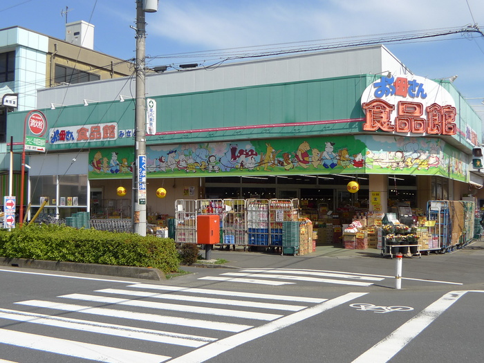 スーパー　おっ母さん食品館（スーパー）まで550m