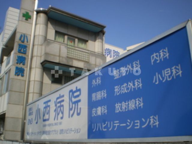病院　医療法人藏春堂　小西病院（病院）まで835m