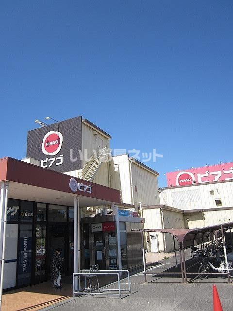 スーパー　ピアゴ阿久比北店（スーパー）まで1398m