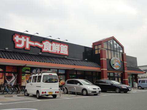 スーパー　サトー食鮮館（スーパー）まで360m