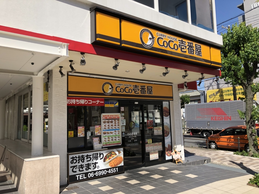 その他　ＣｏＣｏ壱番屋 かみしんプラザ店（その他）まで204m