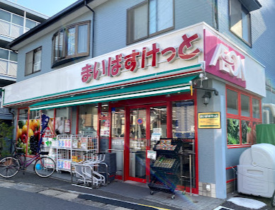 スーパー　まいばすけっと 上小田中3丁目店（スーパー）まで542m
