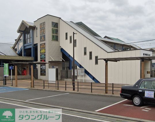 その他　寒川駅(JR 相模線)（その他）まで6390m