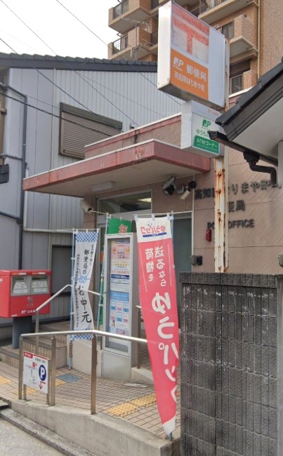 郵便局　高知南はりまや町郵便局（郵便局）まで116m