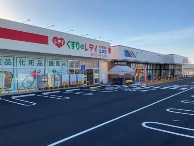 その他　ゴダイドラッグ　広畑店(調剤薬局)（その他）まで616m