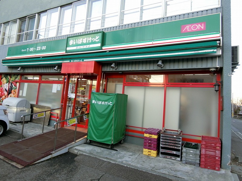 スーパー　まいばすけっと二十四軒3条4丁目店（スーパー）まで584m
