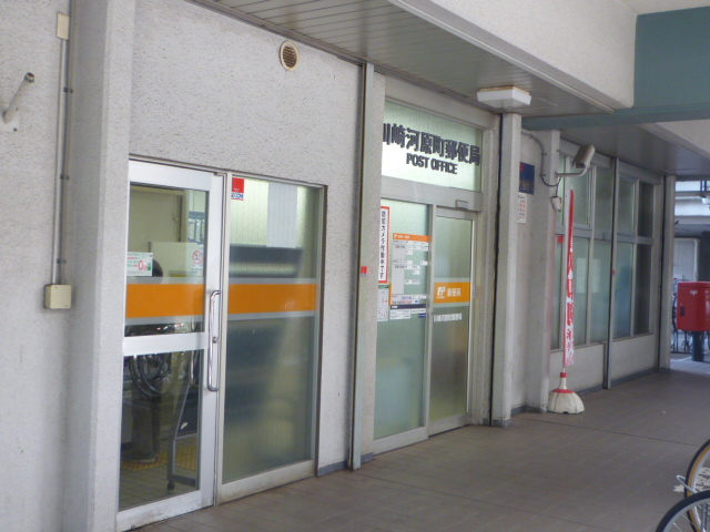 郵便局　川崎河原町郵便局（郵便局）まで286m