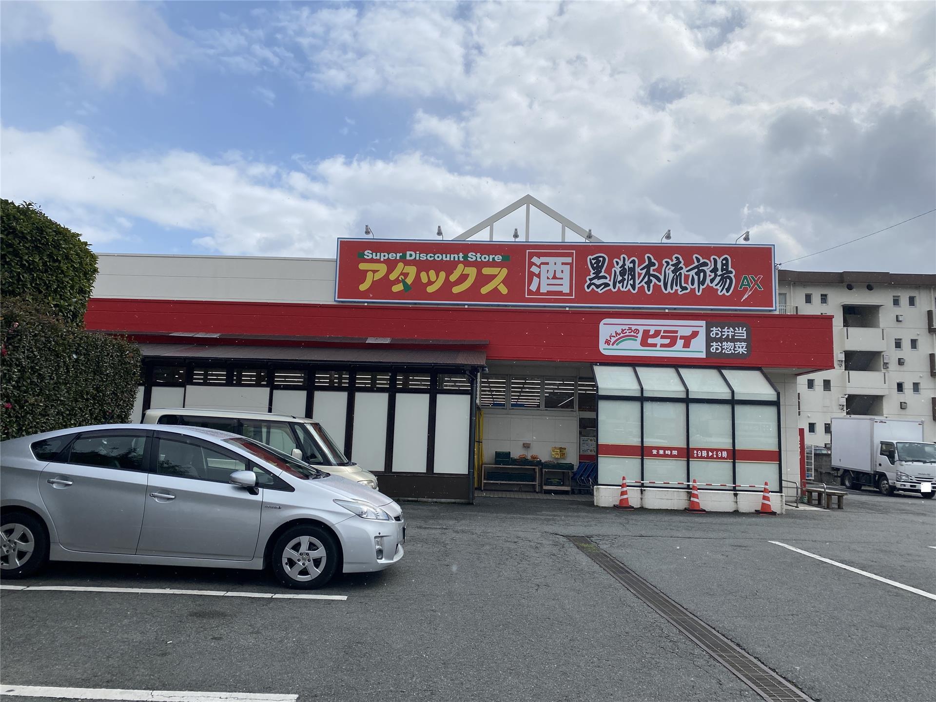 その他　アタックスマート龍田店（その他）まで698m
