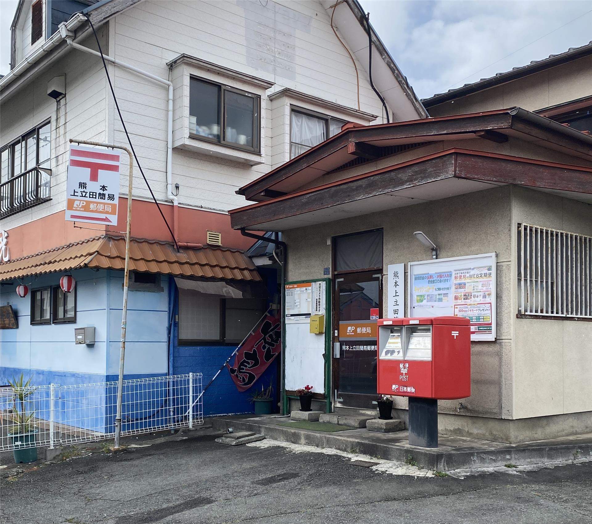 郵便局　熊本上立田簡易郵便局（郵便局）まで803m